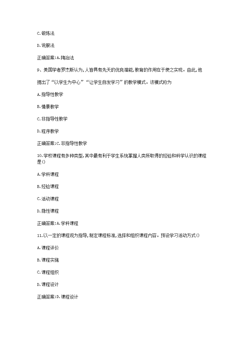 Removed_2018上半年陕西教师资格证中学教育知识与能力真题及答案3.png