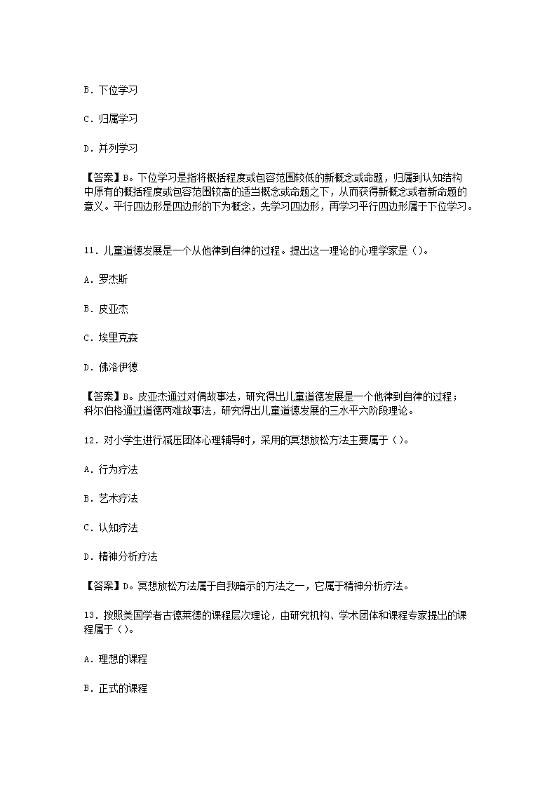 Removed_2015下半年江苏教师资格证考试小学教育教学知识与能力真题及答案4.png