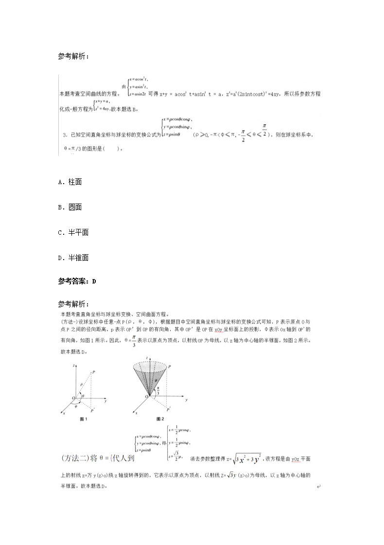 Removed_2019上半年陕西教师资格初中数学学科知识与教学能力真题及答�?.png