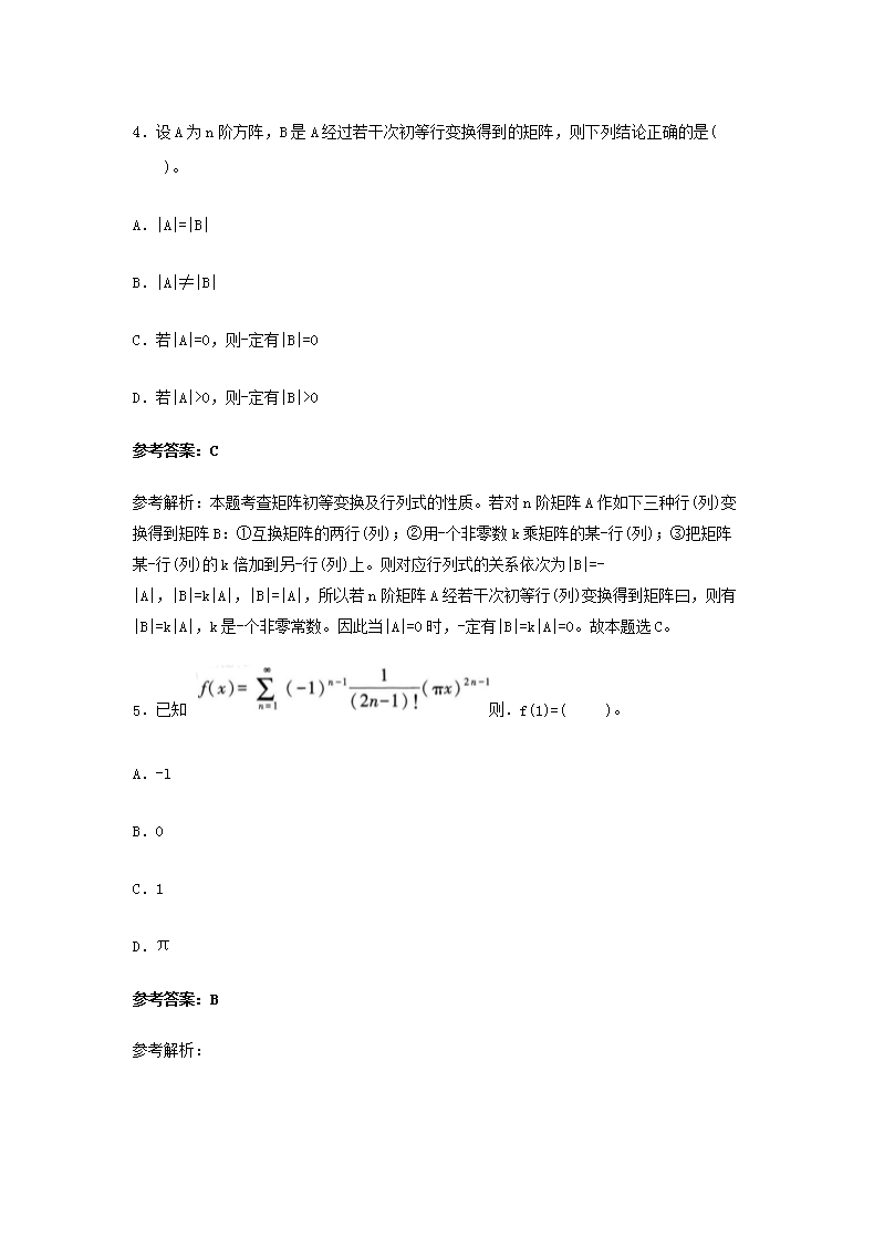 Removed_2019上半年陕西教师资格初中数学学科知识与教学能力真题及答�?.png