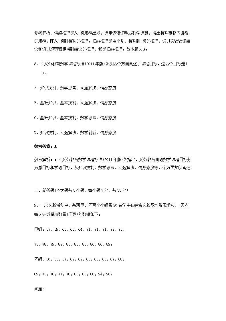 Removed_2019上半年陕西教师资格初中数学学科知识与教学能力真题及答�?.png