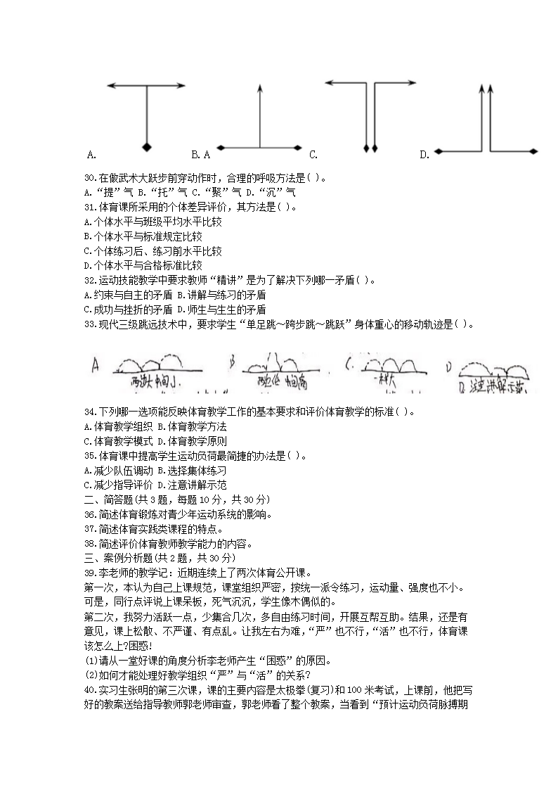 Removed_2019下半年吉林教师资格考试高中体育学科知识与教学能力真题及答案3.png
