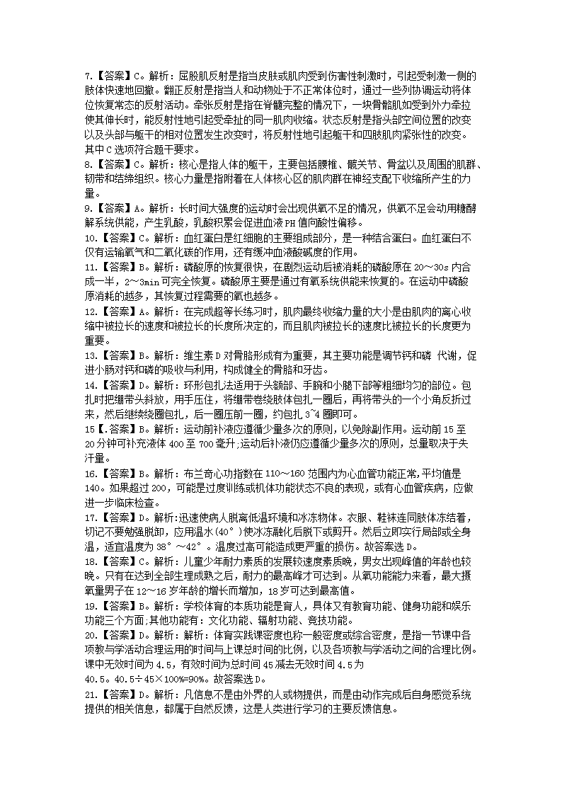 2019下半年北京教师资格考试高中体育学科知识与教学能力真题及答案5.png