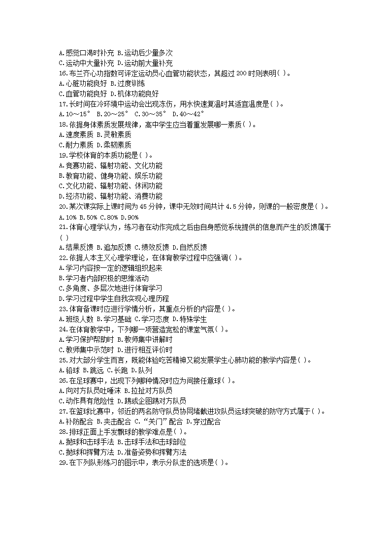 2019下半年北京教师资格考试高中体育学科知识与教学能力真题及答案2.png