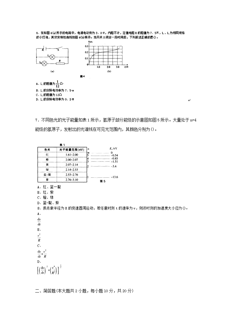 Removed_2019上半年陕西教师资格初中物理学科知识与教学能力真题及答�?.png
