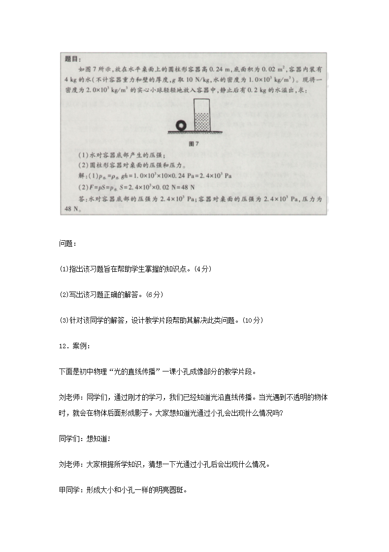 Removed_2019上半年陕西教师资格初中物理学科知识与教学能力真题及答�?.png