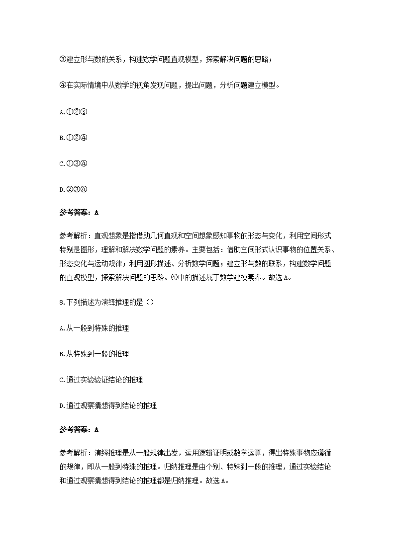 Removed_2019上半年陕西教师资格高中数学学科知识与教学能力真题及答�?.png