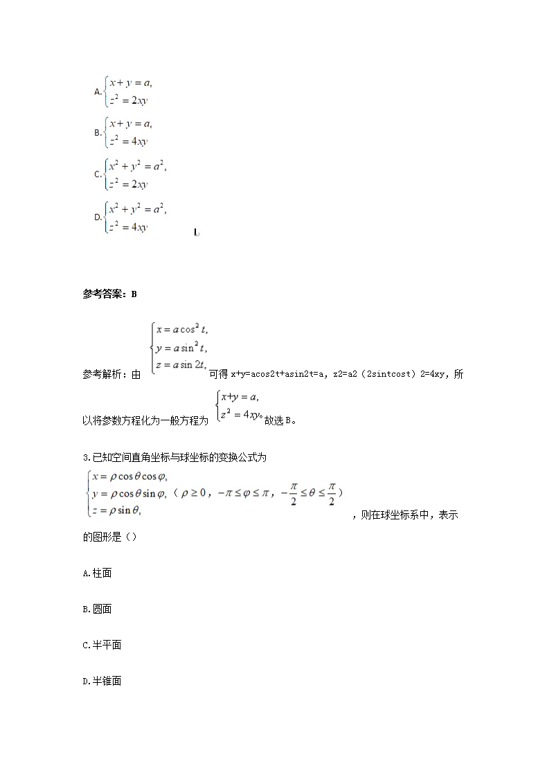 Removed_2019上半年陕西教师资格高中数学学科知识与教学能力真题及答�?.png