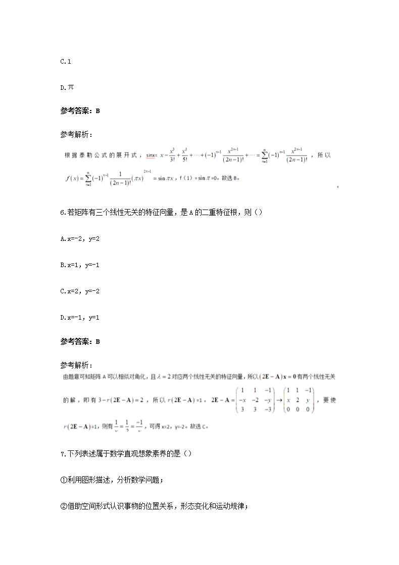 Removed_2019上半年陕西教师资格高中数学学科知识与教学能力真题及答�?.png