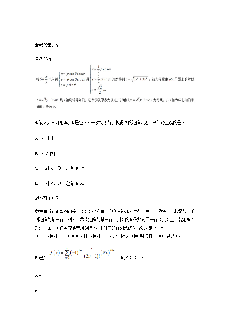 Removed_2019上半年陕西教师资格高中数学学科知识与教学能力真题及答�?.png