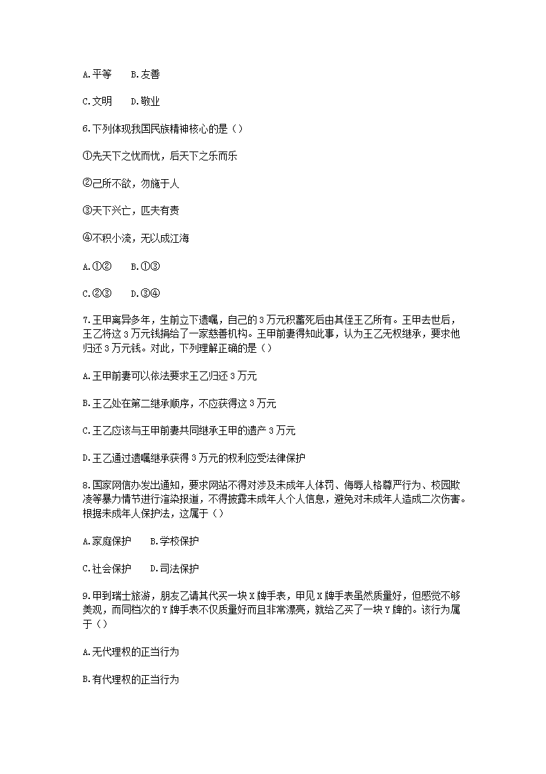 Removed_2019上半年陕西教师资格考试初中政治学科知识与教学能力真题及答案2.png