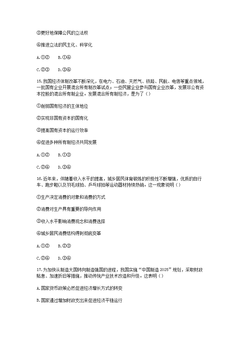 Removed_2019上半年陕西教师资格考试初中政治学科知识与教学能力真题及答案4.png