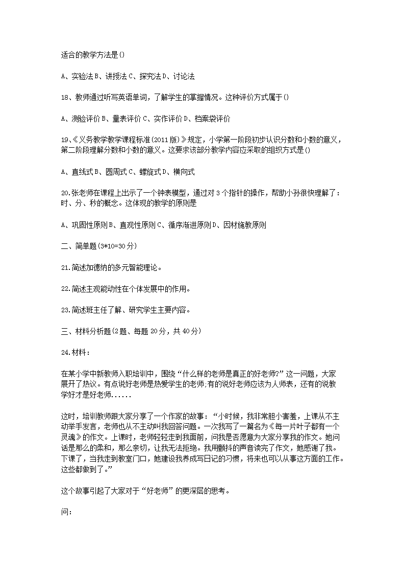 Removed_2017上半年重庆教师资格考试小学教育教学知识与能力真题及答案3.png