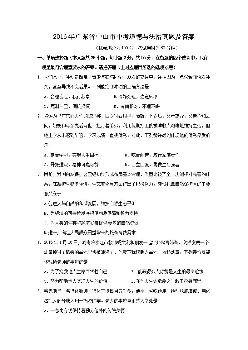 Removed_2016年广东省中山市中考道德与法治真题及答�?.png