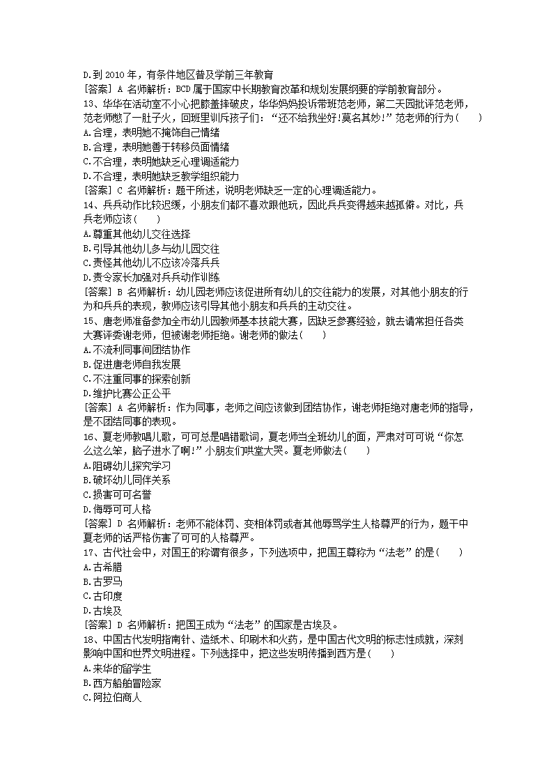 2017上半年天津教师资格考试幼儿综合素质真题及答�?.png