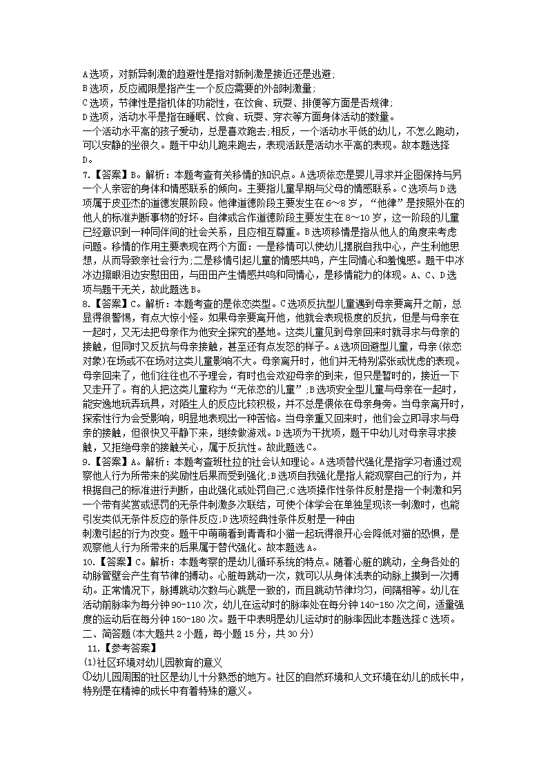 Removed_2020下半年吉林教师资格考试幼儿保教知识与能力真题及答案4.png