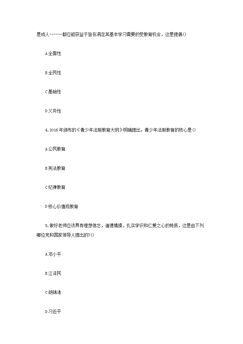 Removed_2020下半年吉林教师资格证小学教育教学知识与能力真题及答案2.png
