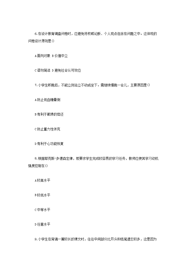 Removed_2020下半年吉林教师资格证小学教育教学知识与能力真题及答案3.png