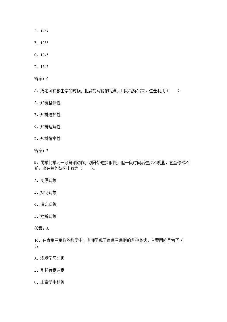 Removed_2017下半年重庆教师资格考试小学教育教学知识与能力真题及答案3.png