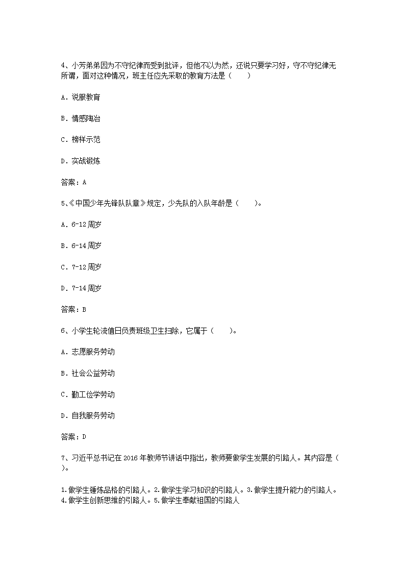 Removed_2017下半年重庆教师资格考试小学教育教学知识与能力真题及答案2.png