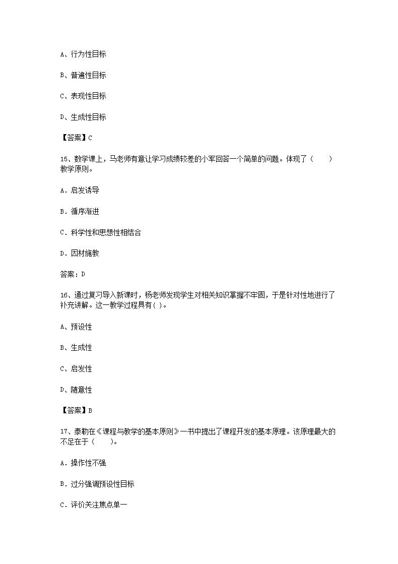 Removed_2017下半年重庆教师资格考试小学教育教学知识与能力真题及答案5.png