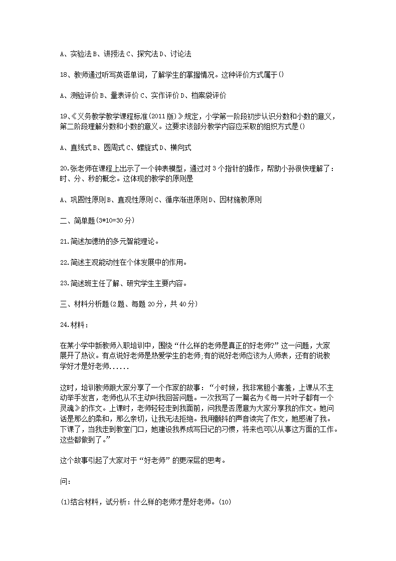 2017上半年天津教师资格证小学教育教学知识与能力真题及答案3.png