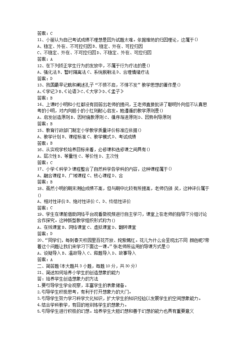 Removed_2016下半年黑龙江教师资格考试小学教育教学知识与能力真题及答案2.png