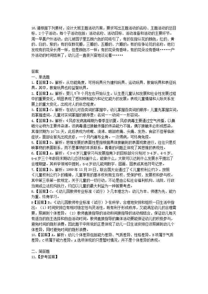 Removed_2016下半年黑龙江教师资格考试幼儿保教知识与能力真题及答案3.png
