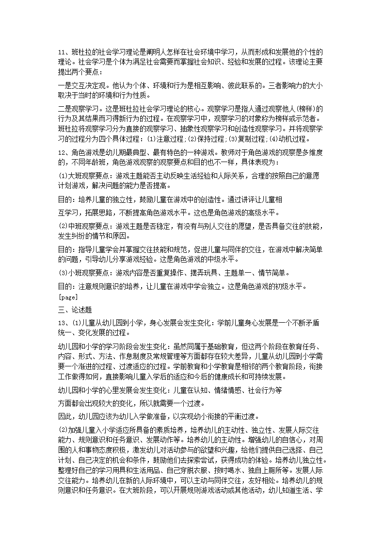 Removed_2015上半年贵州教师资格考试幼儿保教知识与能力真题及答案4.png