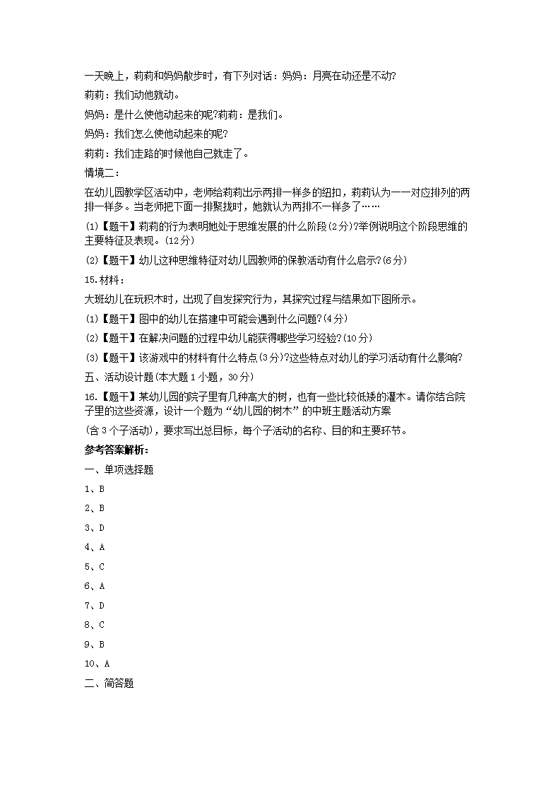 Removed_2015上半年贵州教师资格考试幼儿保教知识与能力真题及答案3.png
