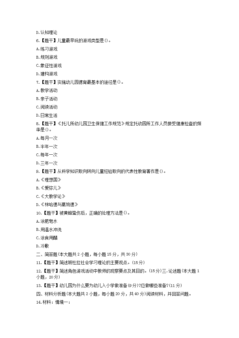 Removed_2015上半年贵州教师资格考试幼儿保教知识与能力真题及答案2.png