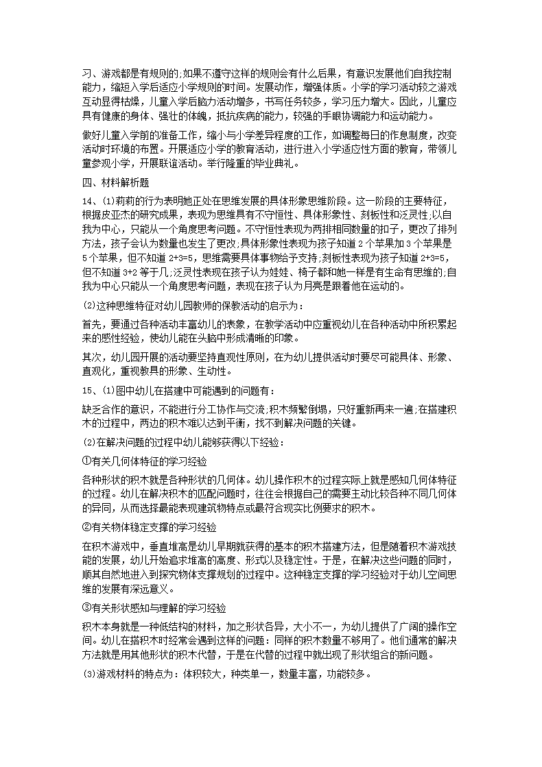 Removed_2015上半年贵州教师资格考试幼儿保教知识与能力真题及答案5.png