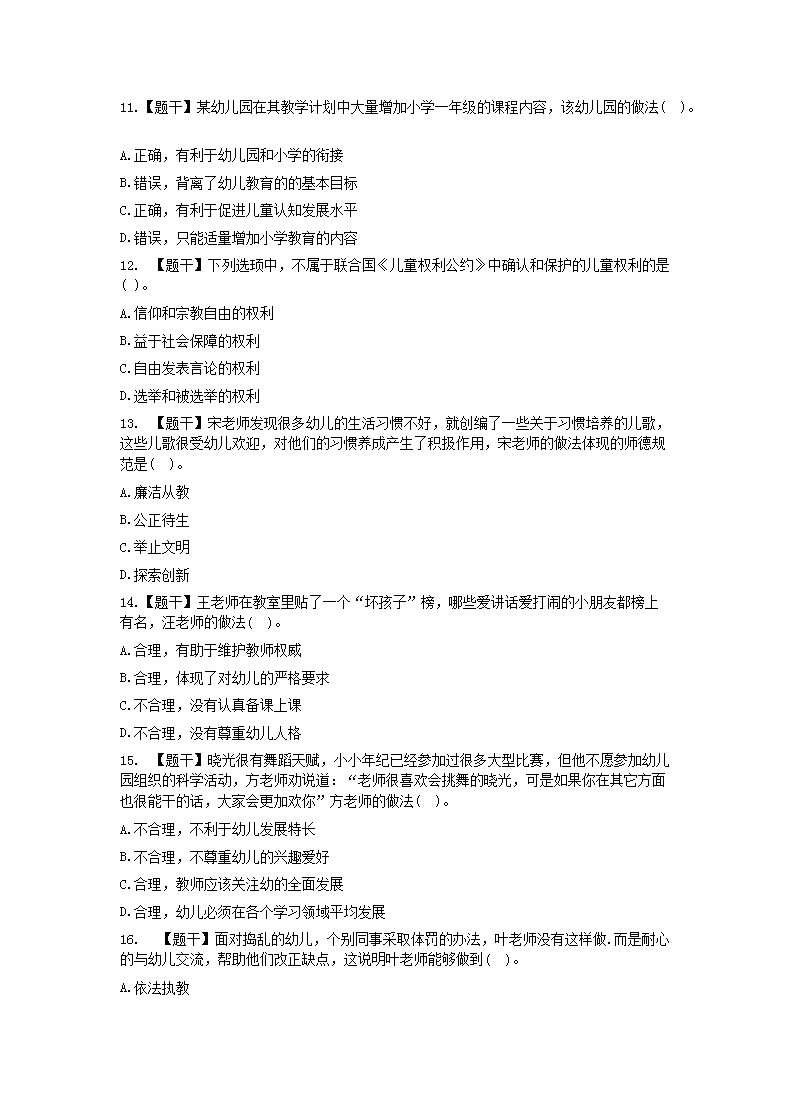 Removed_2015上半年贵州教师资格考试幼儿综合素质真题及答�?.png