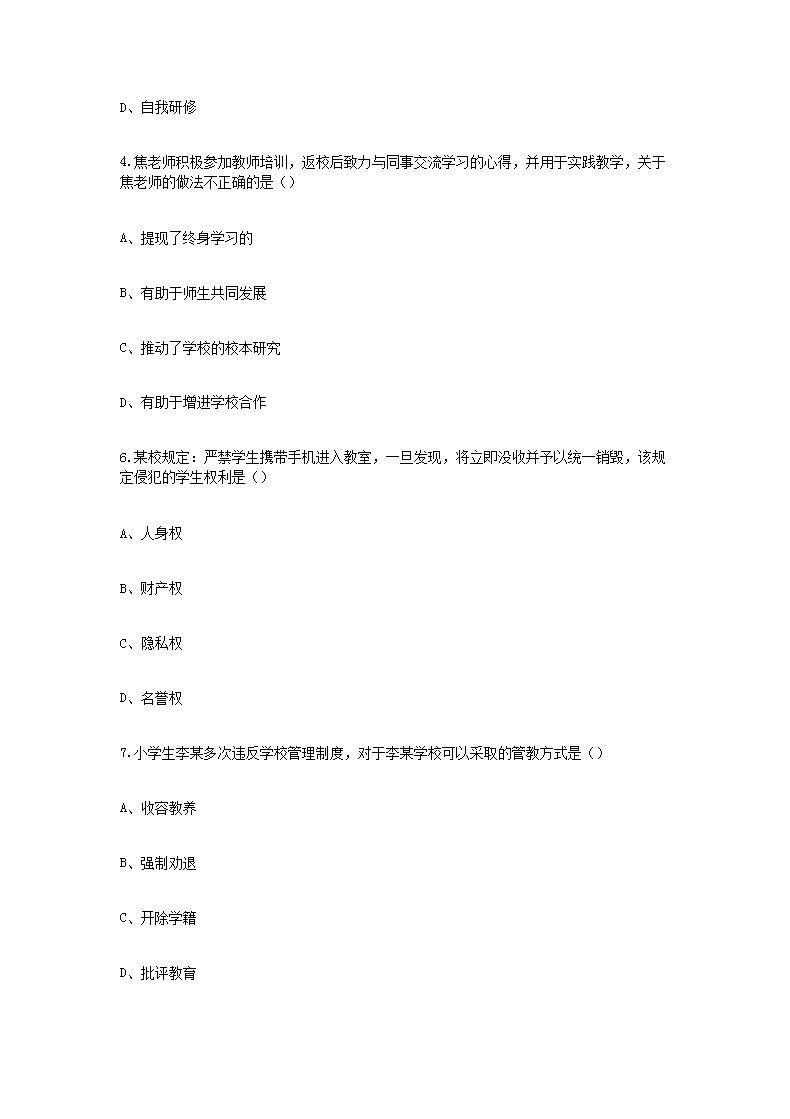 Removed_2015上半年贵州教师资格小学综合素质真题及答案2.png