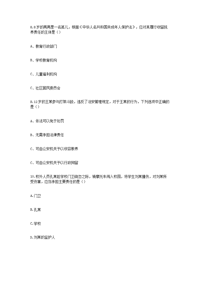 Removed_2015上半年贵州教师资格小学综合素质真题及答案3.png