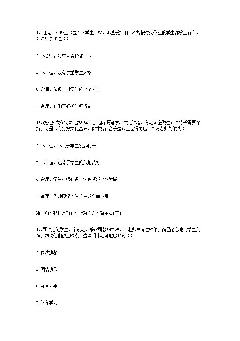 Removed_2015上半年贵州教师资格小学综合素质真题及答案5.png