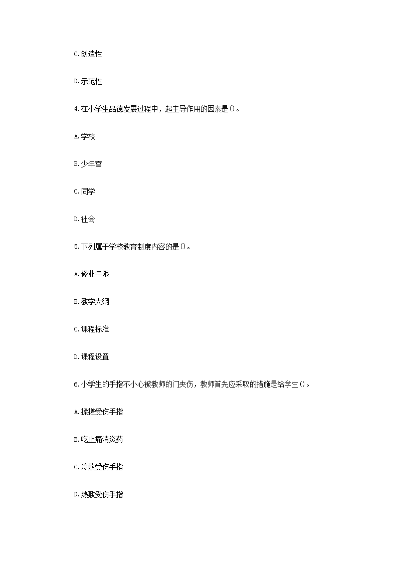 Removed_2015上半年贵州教师资格证考试小学教育教学知识与能力真题及答案2.png