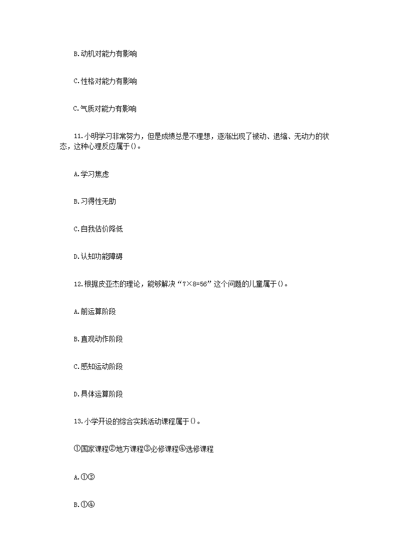 Removed_2015上半年贵州教师资格证考试小学教育教学知识与能力真题及答案4.png