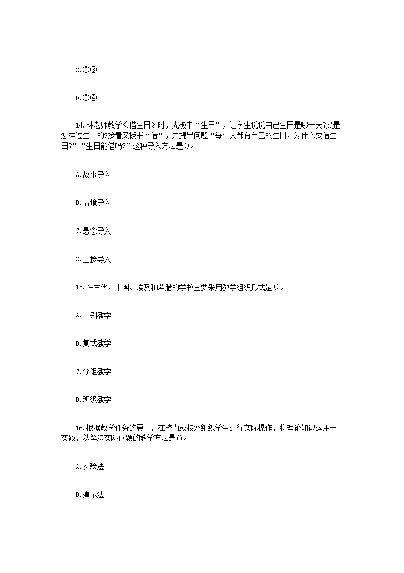 Removed_2015上半年贵州教师资格证考试小学教育教学知识与能力真题及答案5.png