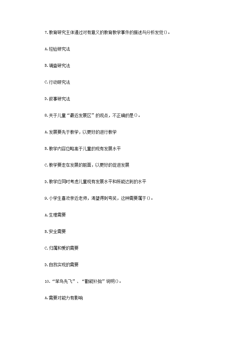Removed_2015上半年贵州教师资格证考试小学教育教学知识与能力真题及答案3.png
