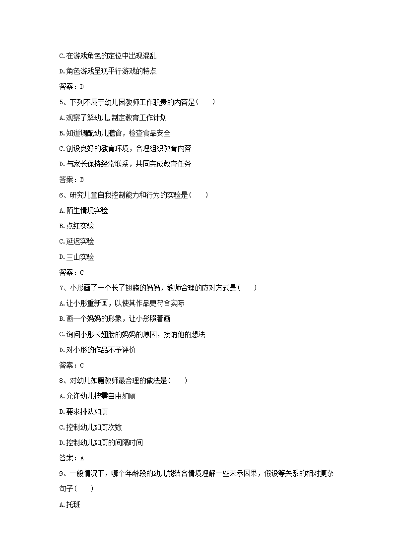 Removed_2017下半年重庆教师资格考试幼儿保教知识与能力真题及答案2.png