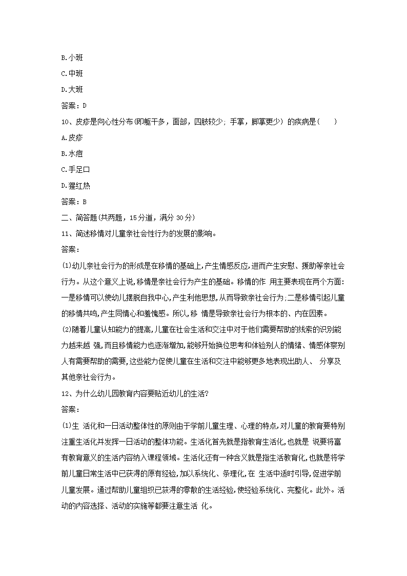 Removed_2017下半年重庆教师资格考试幼儿保教知识与能力真题及答案3.png