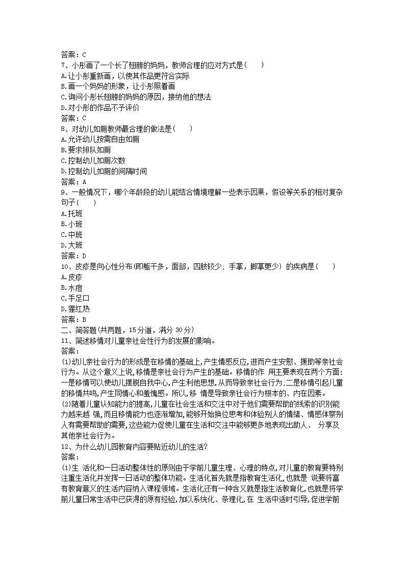 Removed_2017下半年黑龙江教师资格考试幼儿保教知识与能力真题及答案2.png