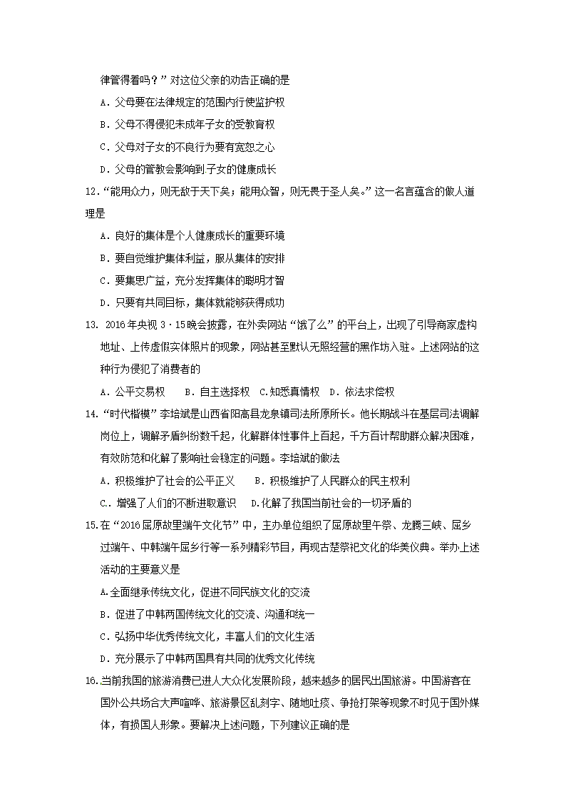 Removed_2016年广东省湛江市中考道德与法治真题及答�?.png