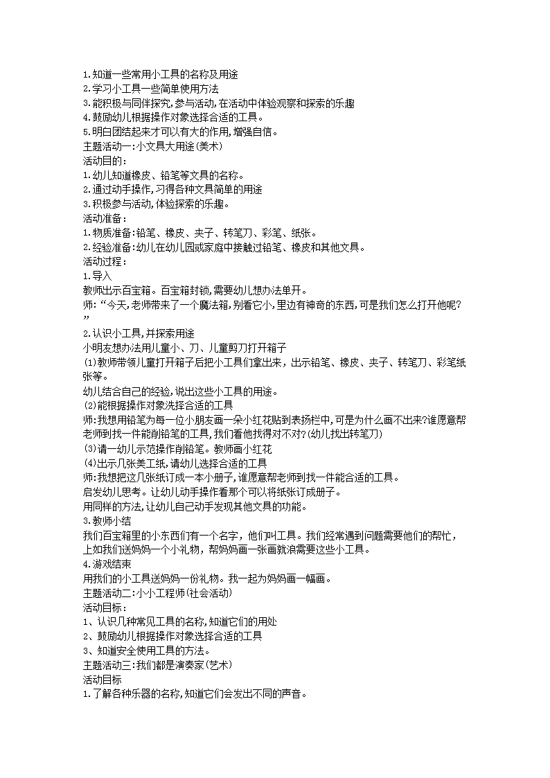Removed_2017下半年黑龙江教师资格考试幼儿保教知识与能力真题及答案5.png