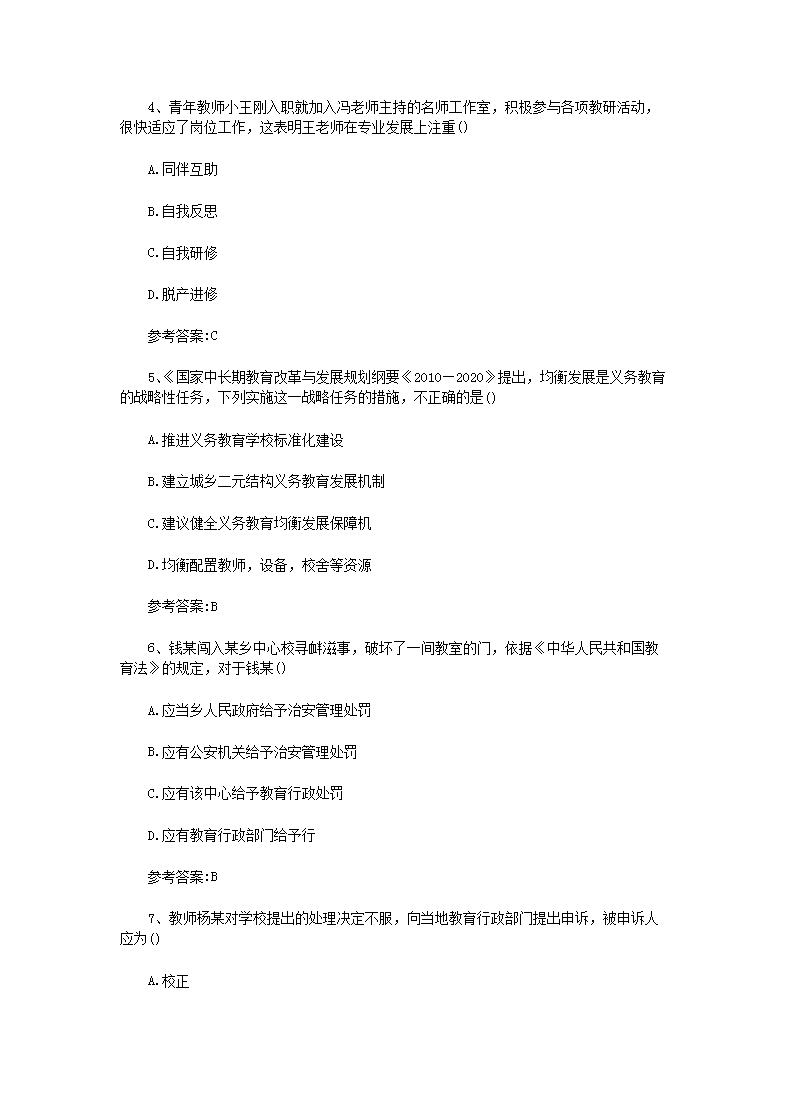 Removed_2017下半年黑龙江教师资格证小学综合素质真题及答案2.png