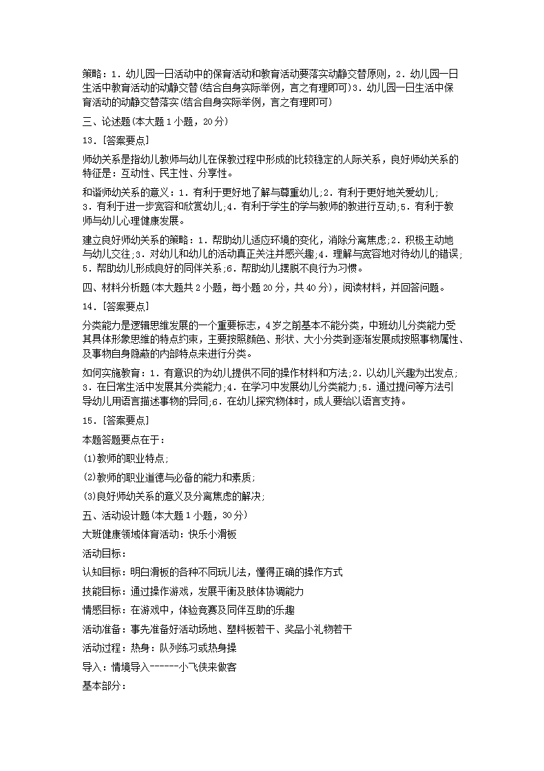 Removed_2015下半年贵州教师资格考试幼儿保教知识与能力真题及答案5.png