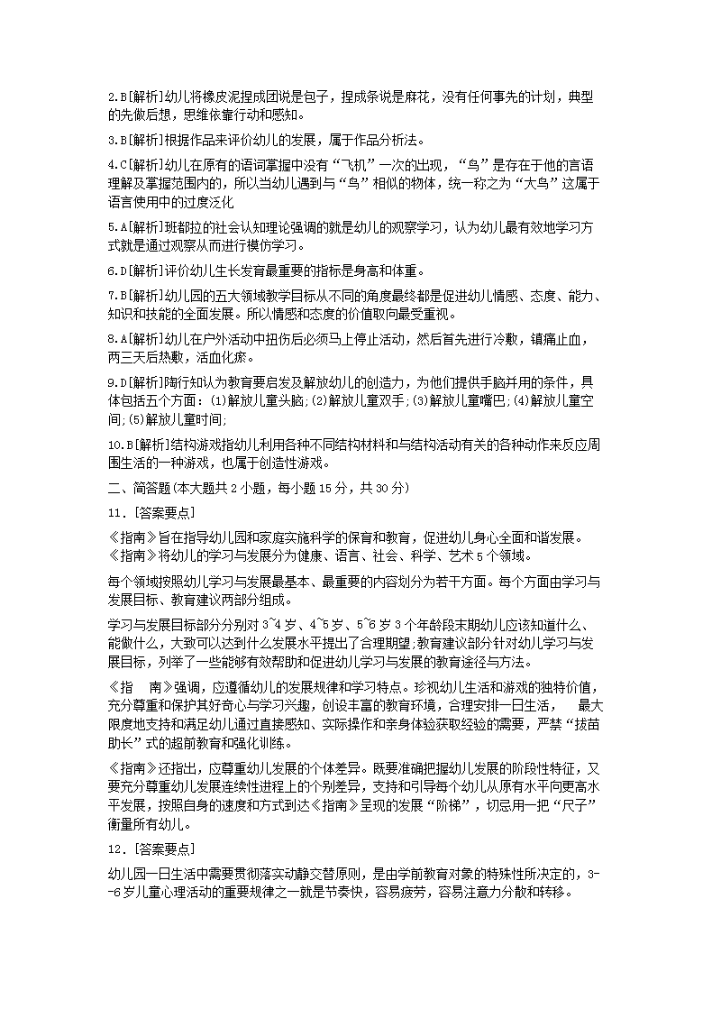 Removed_2015下半年贵州教师资格考试幼儿保教知识与能力真题及答案4.png