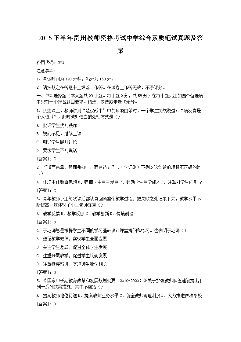 Removed_2015下半年贵州教师资格考试中学综合素质笔试真题及答�?.png