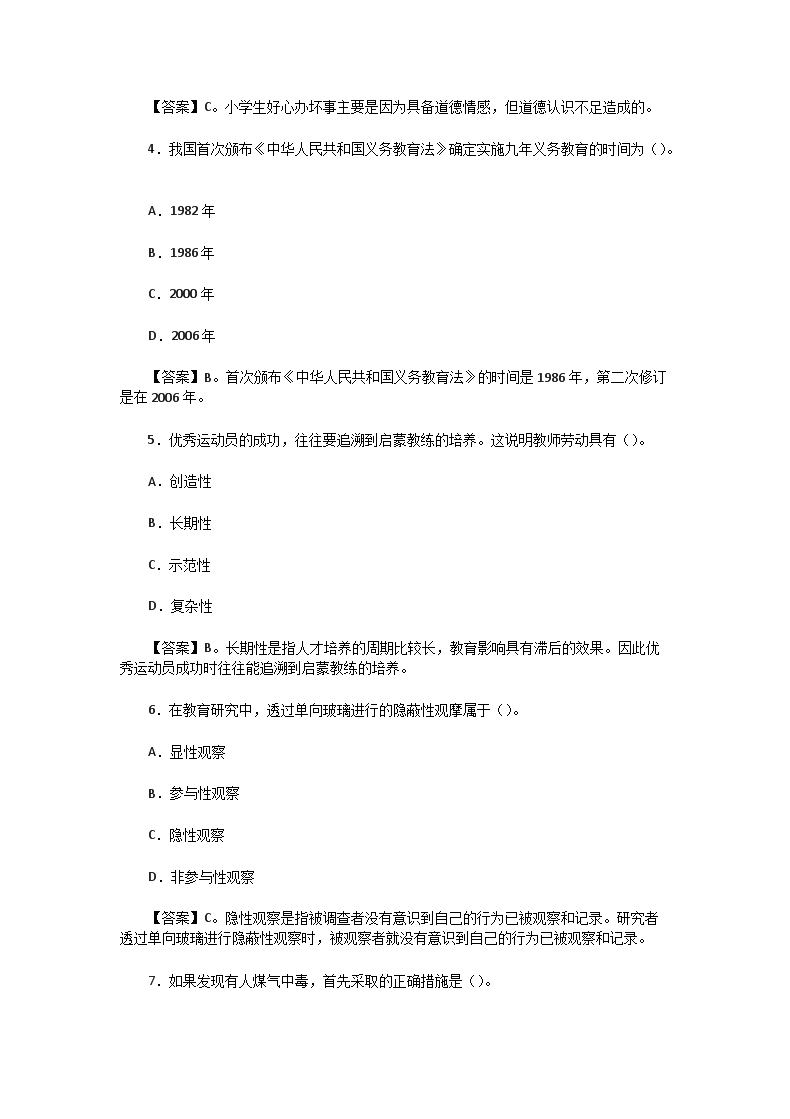 Removed_2015下半年贵州教师资格证考试小学教育教学知识与能力真题及答案2.png